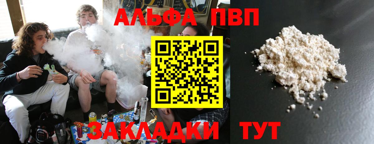 A-PVP кристаллы  А ПВП  Вход с VPN  Ртищево  APVP СК  Alpha PVP крисы CK 