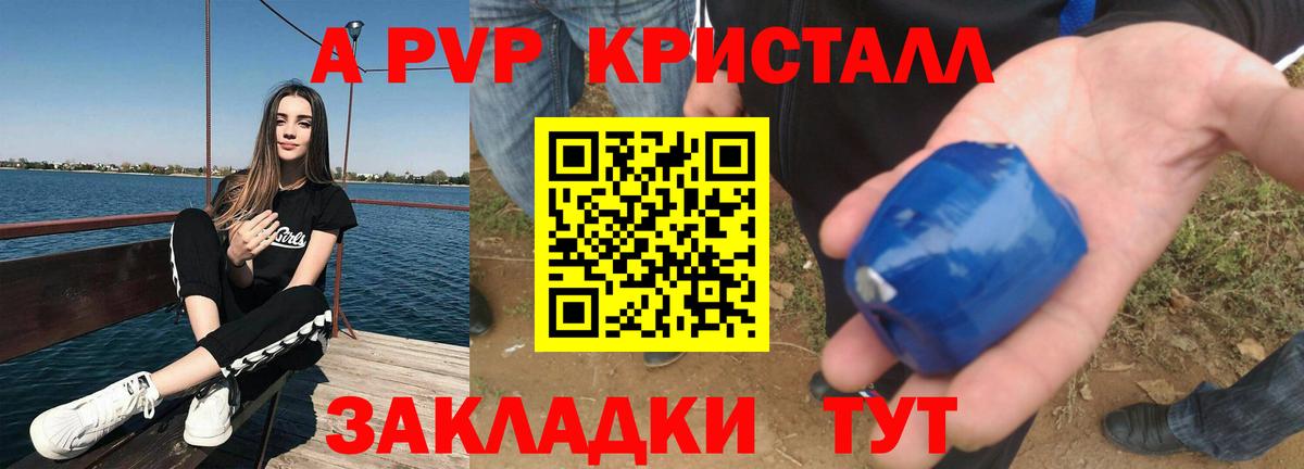 Альфа ПВП Соль Ртищево