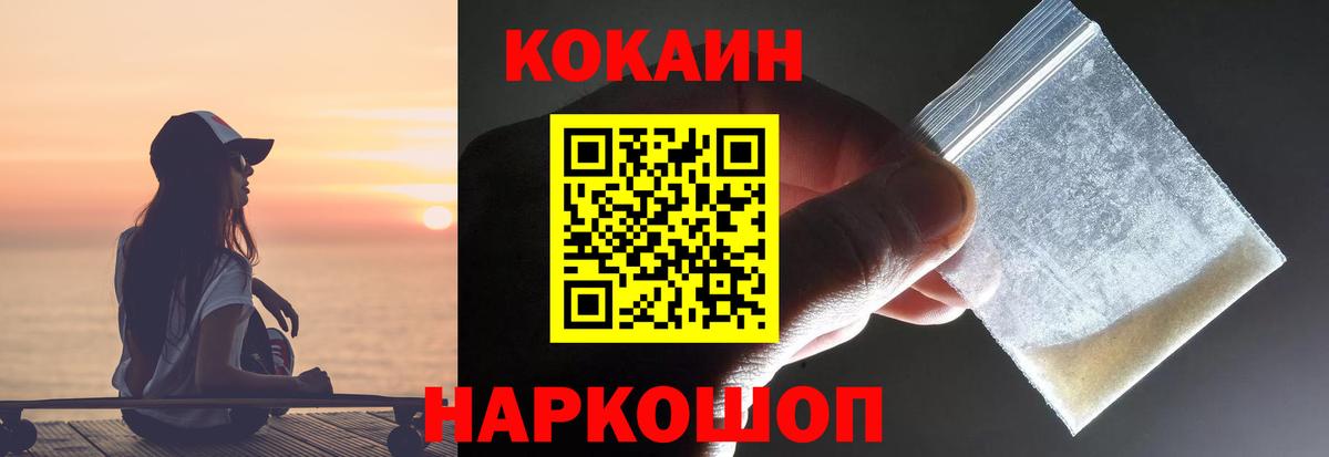 Ртищево  Кокаин Колумбийский  Вход с VPN  Кокаин VHQ 