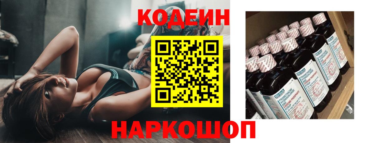 Codein Purple Drank  Вход с VPN  Ртищево  Кодеин Purple Drank 