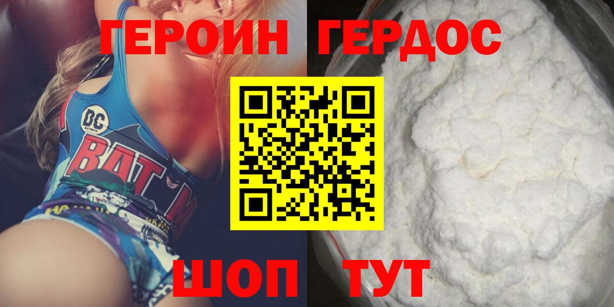 Ртищево  ГЕРОИН Heroin  ГЕРОИН  Вход с VPN 
