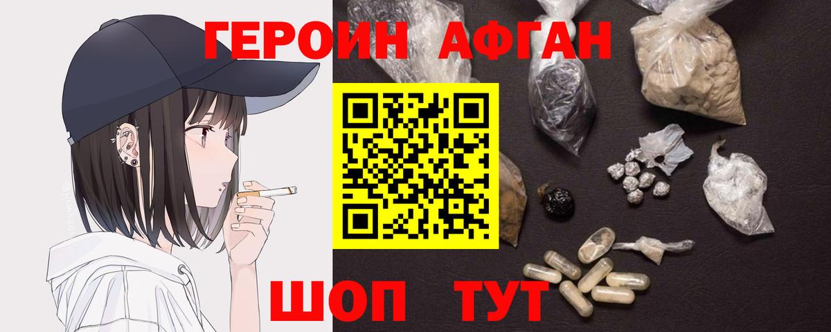 Героин герыч Ртищево
