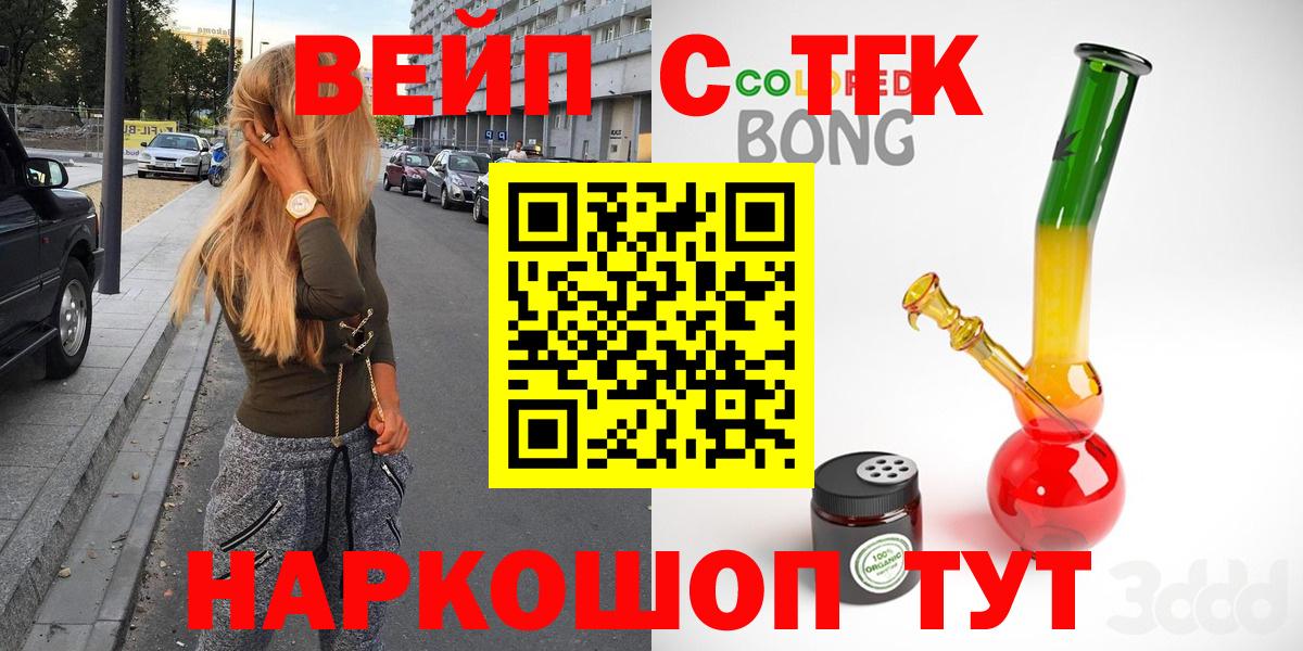 ТГК вейп Ртищево